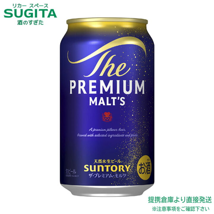 楽天市場】ザ プレミアム モルツ【350ml×72本(3ケース)】 ｜ 倉庫出荷 