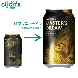 [お酒クーポン 3/5-10] ザ プレミアム モルツ マスターズドリーム【350ml×24本(1ケース)】　｜　倉庫出荷 ビール 缶ビール サントリー ザ・プレミアム・モルツ プレミアムビール プレモル