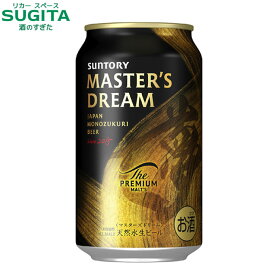 [割引クーポン 5/9-15] ザ プレミアム モルツ マスターズドリーム 350ml　｜　ビール 缶ビール サントリー ザ・プレミアム・モルツ プレミアムビール プレモル