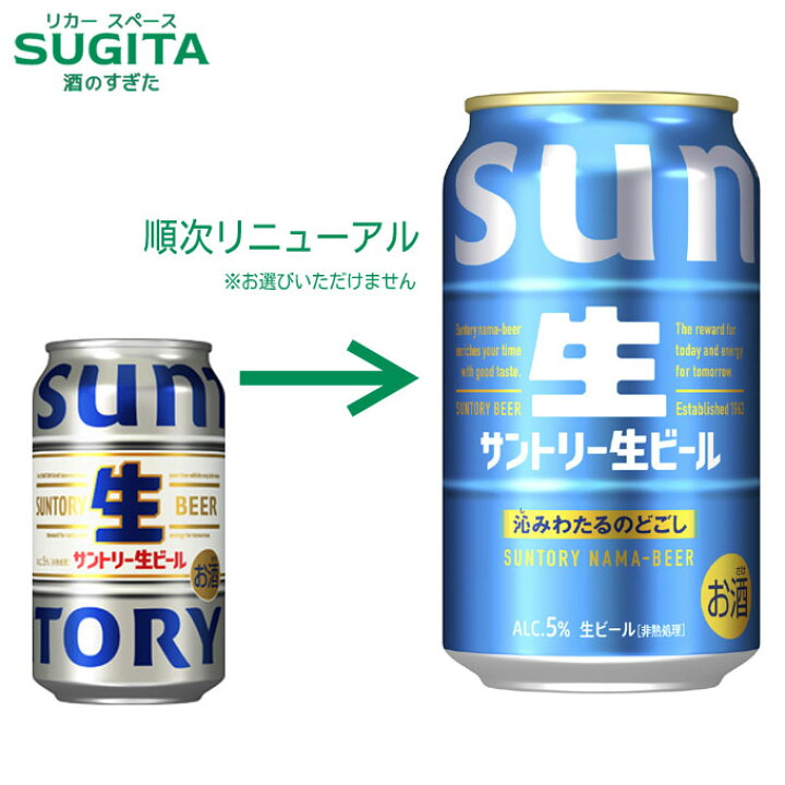 楽天市場】サントリー生ビール【350ml×72本(3ケース)】 ｜ 倉庫出荷 