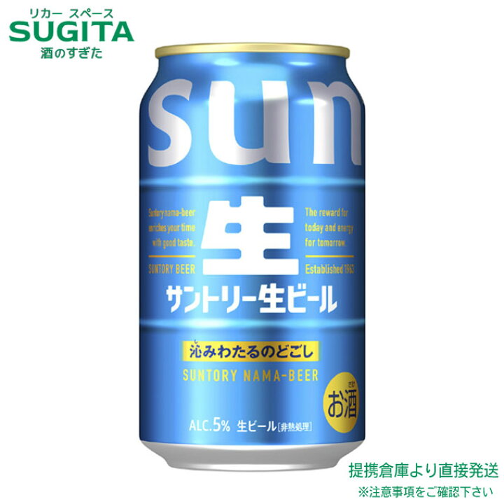 楽天市場】サントリー生ビール【350ml×72本(3ケース)】 ｜ 倉庫出荷 