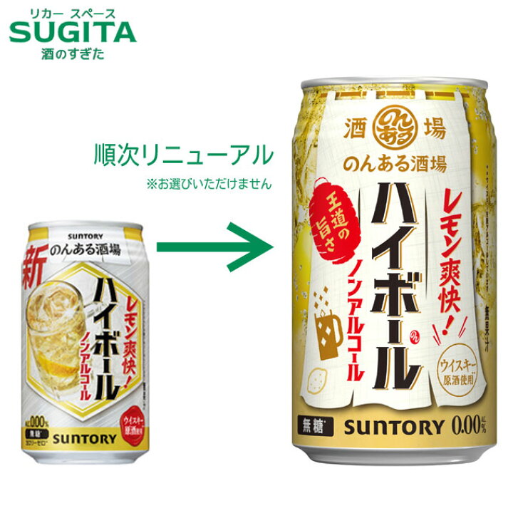 楽天市場】のんある酒場 ハイボール【350ml】 ｜ ノンアルコール 