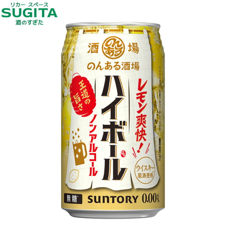 楽天市場】のんある酒場 ハイボール【350ml】 ｜ ノンアルコール 