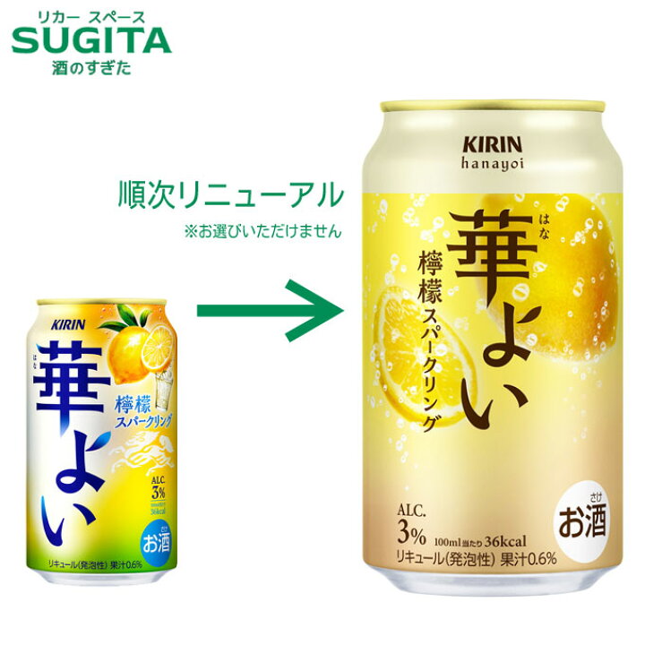 楽天市場】キリン 華よい 檸檬スパークリング 3% 350ml | キリン 缶 