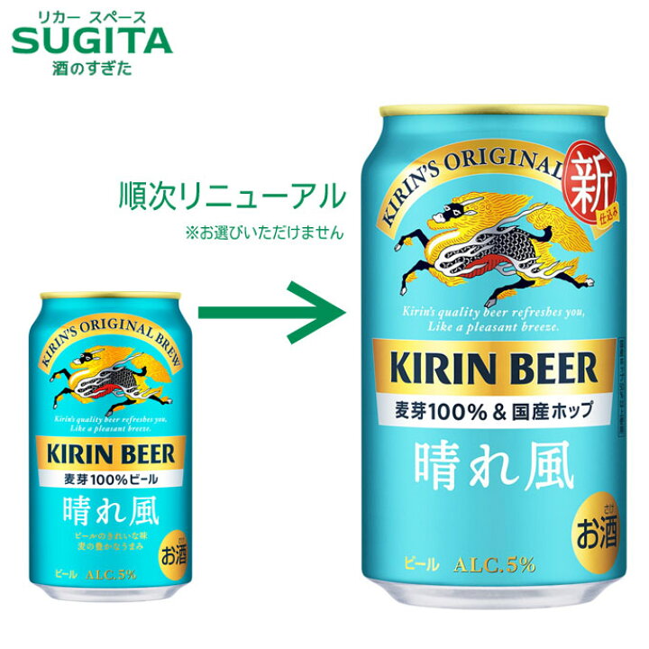 楽天市場】キリンビール 晴れ風【350ml×72本(3ケース)】 ｜ 倉庫出荷 