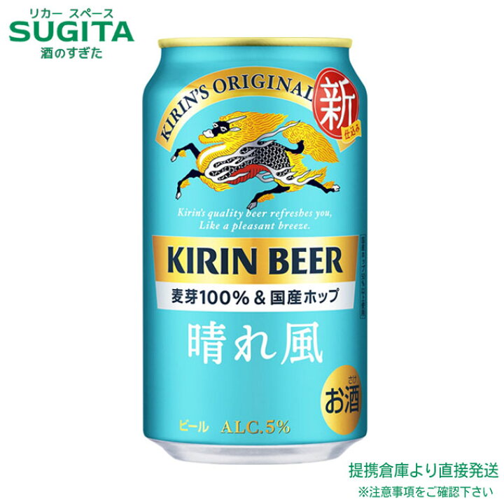 楽天市場】キリンビール 晴れ風【350ml×72本(3ケース)】 ｜ 倉庫出荷 