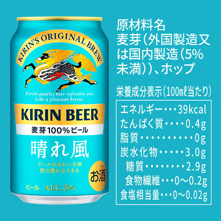 楽天市場】キリンビール 晴れ風【350ml×72本(3ケース)】 ｜ 倉庫出荷 