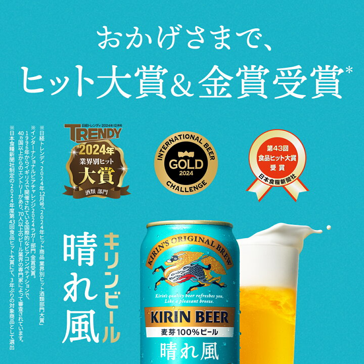 楽天市場】キリンビール 晴れ風【350ml×72本(3ケース)】 ｜ 倉庫出荷 