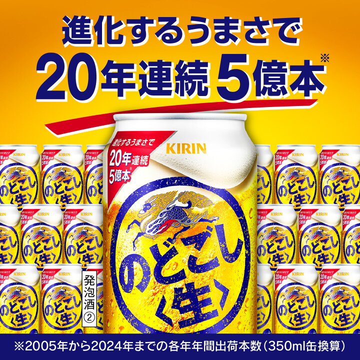 楽天市場】キリン のどごし 生 350ml ｜ 発泡酒2 ビール キリンビール 