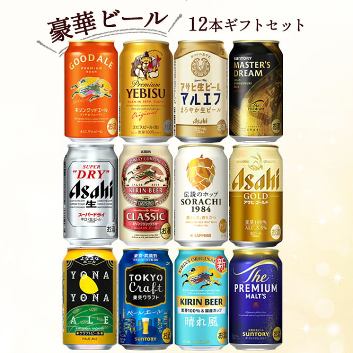 楽天市場】豪華ビール 12本ギフトセット【350ml×12本】化粧箱入り 
