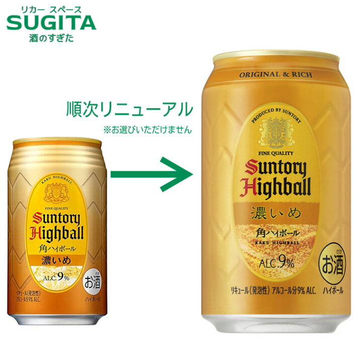 楽天市場】[お酒クーポン -7/25] 角ハイボール 濃いめ 350ml 