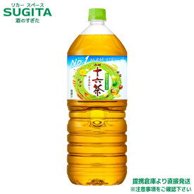 アサヒ飲料 十六茶 2000ml 【2L×12本(2ケース)】 お茶 ペットボトル 大容量 送料無料 倉庫出荷