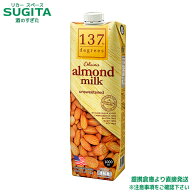 137degrees アーモンドミルク(甘味不使用)【1000ml×24本(2ケース)】　｜　送料無料 倉庫出荷 HARUNA ハ…