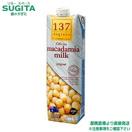 137degrees マカダミアミルク オリジナル【1000ml×24本(2ケース)】　｜　送料無料 倉庫出荷 HARUNA ハル…