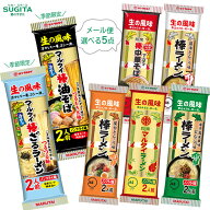 [メール便] マルタイ 棒ラーメン (1袋2食入)【選べる5点】｜　ざるラーメン 油そば 棒ラーメン 味のマル…