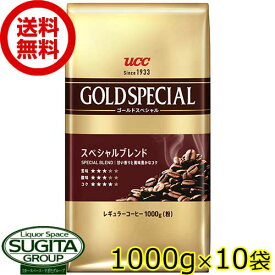 業務用　UCC ゴールドスペシャル スペシャルブレンド 【1000g×10個】 レギュラー コーヒー 上島珈琲 1kg 粉 ペーパードリップ 大容量 オフィス 飲食 送料無料 倉庫出荷