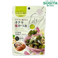 ロカボ オクラ梅かつお 小袋 【17g×20個】　｜　健康 ダイエット ロカボ アシタモ おやつ モントワール …