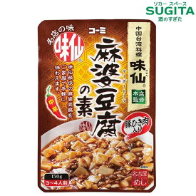 [メール便] コーミ 『味仙』麻婆豆腐の素 150g｜　愛知 名産品 名古屋 コーミ 味仙 今池本店 監修 なごやめし 調味料 送料無料 ネコポス ポスト投函