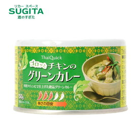 タイクイック ゴロッとチキンの グリーンカレー 150g缶　｜　タイ本場レシピ 缶詰 タイカレー thaiquick 富士貿易 アジア ココナッツ 鶏肉
