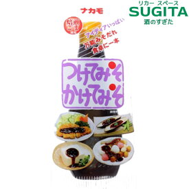 ナカモ つけてみそかけてみそ 400g　｜　 調味料 愛知 清州 名古屋 名産 卓上 味噌 みそだれ 送料無料