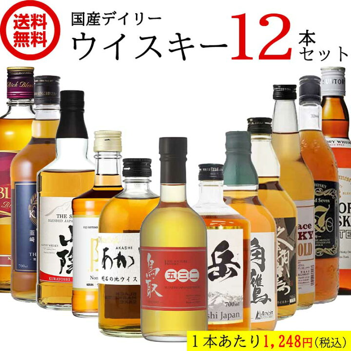 楽天市場】国産ウイスキー 飲み比べ セット 【500-700ml×12本  