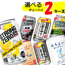 【2ケース送料無料】 自由に選べる！ サントリー チューハイ 詰め合わせ 【350ml×48本(2ケース)】 こだわり酒場 -196℃ストロングゼロ ほろよい