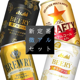 【飲みすぎ防止に】飲まない派にも！微アルコール・低アルコールのお酒のおすすめは？