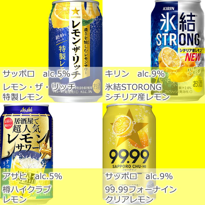 楽天市場 人気爆発 レモンサワー 大集合セット チューハイ 飲み比べ 詰め合わせ 350ml 24本 12種類 各2本 レモンサワー 氷結 ストロングゼロ 本搾り 焼酎ハイボール 極上レモン 檸檬堂 こだわり酒場 樽ハイ倶楽部 麒麟特製 酒のすぎた 楽天市場店