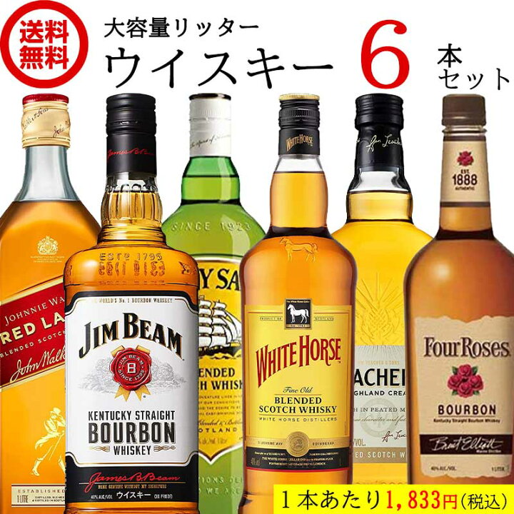 楽天市場】【送料無料】 大容量 リッター ウイスキー 6本 セット  