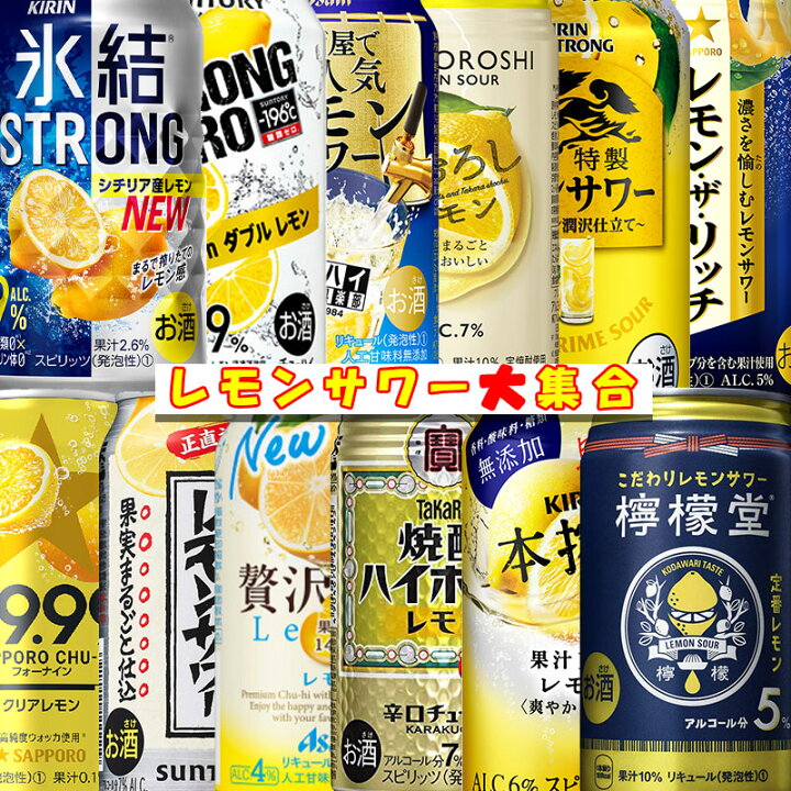 楽天市場 人気爆発 レモンサワー 大集合セット チューハイ 飲み比べ 詰め合わせ 350ml 24本 12種類 各2本 レモンサワー 氷結 ストロングゼロ 本搾り 焼酎ハイボール 極上レモン 檸檬堂 こだわり酒場 樽ハイ倶楽部 麒麟特製 酒のすぎた 楽天市場店