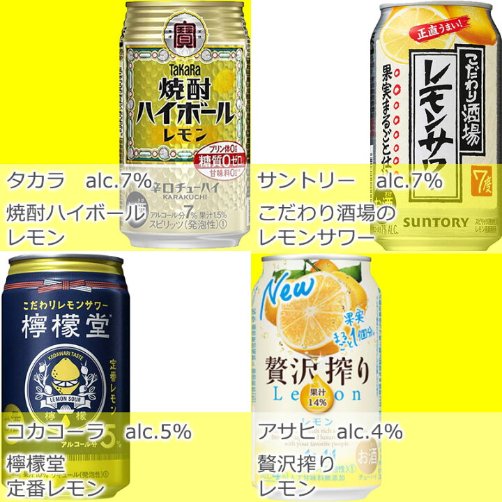 楽天市場 人気爆発 レモンサワー 大集合セット チューハイ 飲み比べ 詰め合わせ 350ml 24本 12種類 各2本 レモンサワー 氷結 ストロングゼロ 本搾り 焼酎ハイボール 極上レモン 檸檬堂 こだわり酒場 樽ハイ倶楽部 麒麟特製 酒のすぎた 楽天市場店