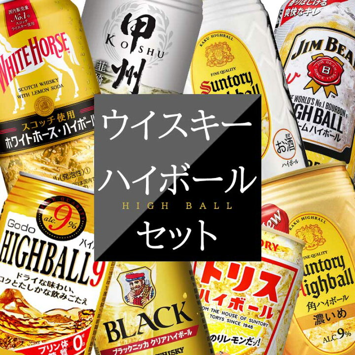 楽天市場 送料無料 ウイスキー ハイボール 缶 セット 350ml 24本 8種類 各3本 飲み比べ 詰め合わせ セット 角 濃いめ トリス ビーム ニッカ 甲州 ハイボール 酒のすぎた 楽天市場店