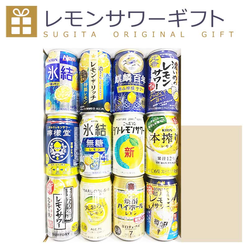 楽天市場】レモンサワー 12本 ギフトセット 【350ml×12本】（化粧