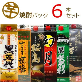 [パック]【送料無料】 お値打ち芋焼酎 パック　飲み比べ 6本セット 1800mlパック 【1.8L×6本】 芋焼酎 赤芋 詰め合わせ セット