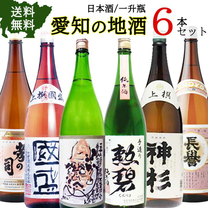 楽天市場】日本酒 愛知の地酒 飲み比べ 6本セット 一升瓶 1.8L 