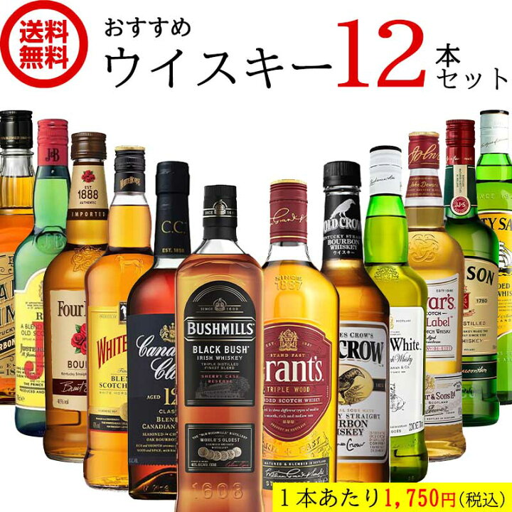 楽天市場】【送料無料】おすすめウイスキー 飲み比べ セット 【700ml  