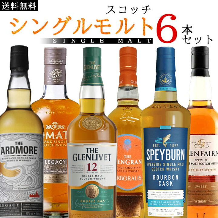 楽天市場】豪華シングルモルト スコッチウイスキー 飲み比べ 6本セット 