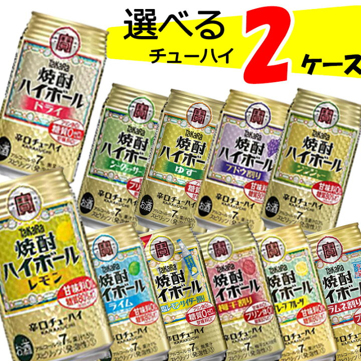 楽天市場】【2ケース送料無料】 自由に選べる! 宝 焼酎ハイボール 詰め合わせ 【350ml×48本(2ケース)】 チューハイ 焼酎ハイボール レモン ドライ : 酒のすぎた 楽天市場店 楽天市場】【2ケース送料無料】 自由に選べる! 宝 焼酎ハイボール 詰め合わせ 【350ml×48本(2ケース)】 チューハイ 焼酎ハイボール レモン ドライ : 酒のすぎた 楽天市場店