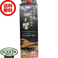 【お値打ち8本入】【送料無料】 さつま響 黒麹 本格芋焼酎 25度 1800ml パック 【1.8L×8本(1ケース)】 …