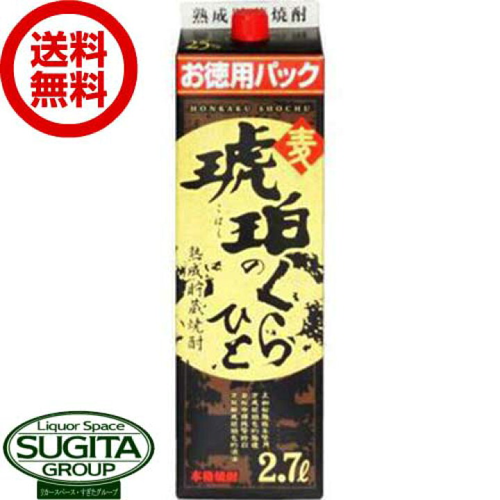 楽天市場】【送料無料】 本格麦焼酎 琥珀のくらひと 25度 2700ml 