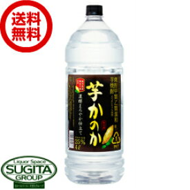 【送料無料】 芋かのか 濃醇まろやか仕立て 芋焼酎 25度 4000ml ペットボトル 【4L×4本(1ケース)】 焼酎甲乙混和 かのか