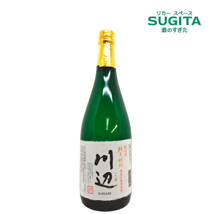 楽天市場】川辺 25度 720ml ｜ 純米焼酎 相良村産米使用 熊本 4合瓶 