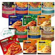 [メール便] シェフの一皿＆ハコネーゼ パスタソース 選べる7点【105~128g×7個】｜　パスタス パゲッティ…