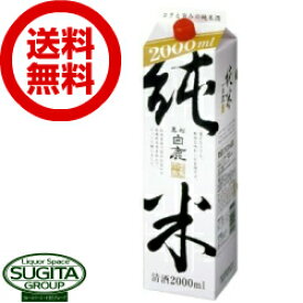 【送料無料】 黒松白鹿 純米 2000ml パック 【2L×6本(1ケース)】 白鹿 日本酒