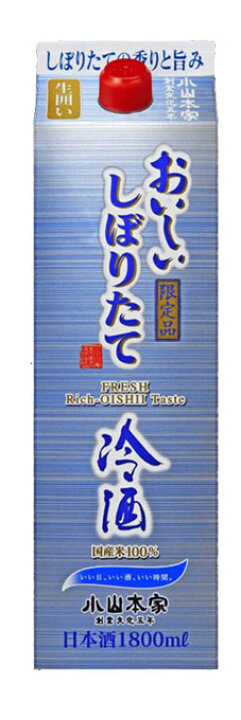 楽天市場】小山本家 おいしい しぼりたて 冷酒 1.8L パック ｜ 日本酒 