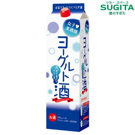 女子美酒部 ヨーグルト酒 8% 2000ml パック 　｜　リキュール 果実酒 紙パック 送料無料 中国醸造 サクラオ ブルワリーアンドディスティラリー 広島 炭酸割 ヨーグルト酒 カクテル