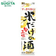 旬三昧 米だけの酒 すっきり旨口 2000ml パック　｜　日本酒 清酒 パック酒 福徳長 オエノン 山梨 普通酒…