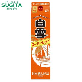 白雪 スーパーレッド 3000ml パック　｜　日本酒 清酒 パック酒 燗酒コンテスト 2024 金賞 兵庫 小西酒造 熱燗