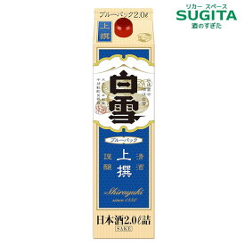 上撰 白雪 ブルーパック 2000ml パック　｜　日本酒 清酒 2000ml パック酒 兵庫 小西酒造 上撰 モンドセレクション 2021 ゴールド