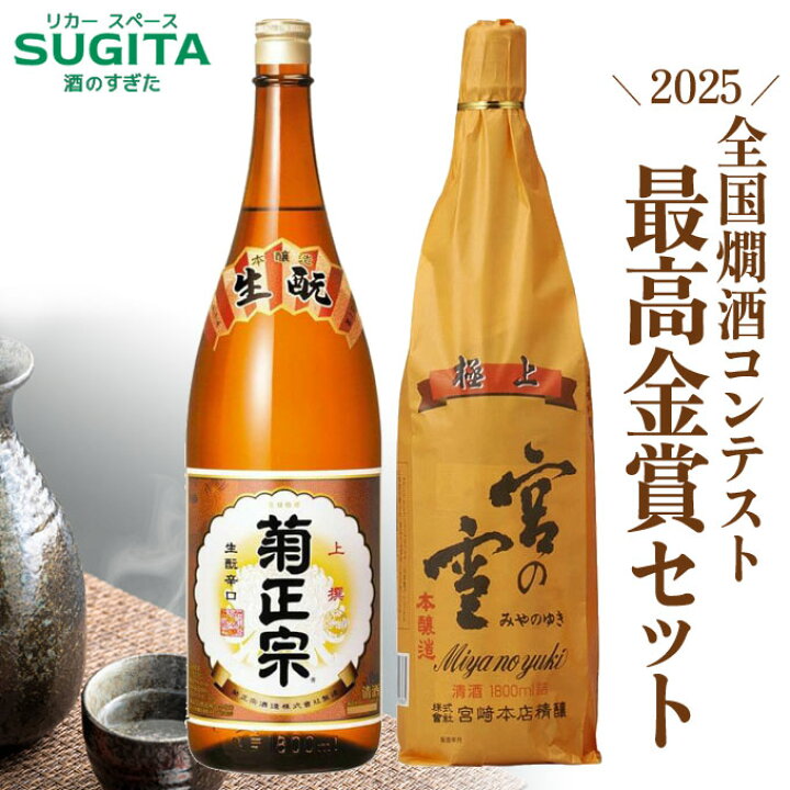 楽天市場】全国燗酒コンテスト2025 最高金賞 本醸造 2本セット 